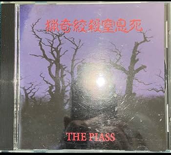 【4枚セット】CD「妃阿甦 THE PIASS まとめ」 妃阿甦 THE PIASS 中古CD | ブックオフ公式オンラインストア